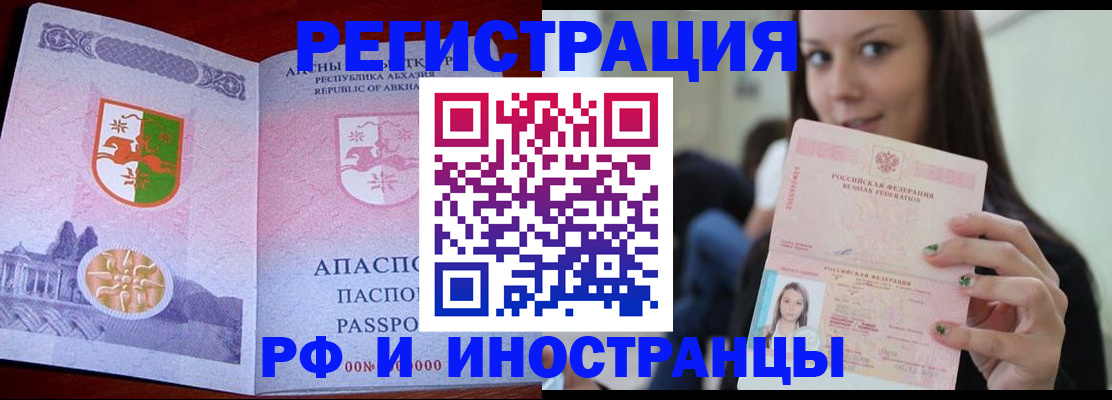 прописка законно в Новоаннинском