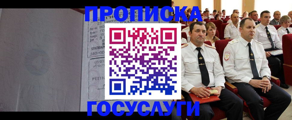 временная прописка в Новоаннинском