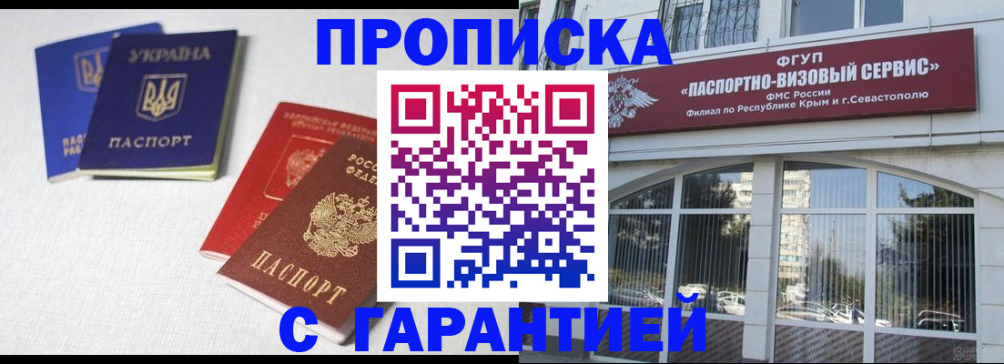 временная прописка в Новоаннинском